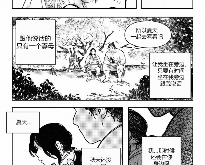 《逢春的媳妇》漫画最新章节第16话免费下拉式在线观看章节第【7】张图片