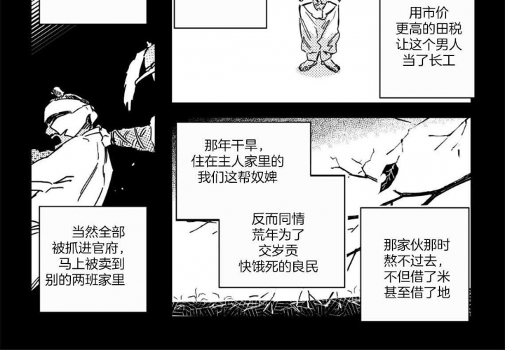 《逢春的媳妇》漫画最新章节第17话免费下拉式在线观看章节第【2】张图片