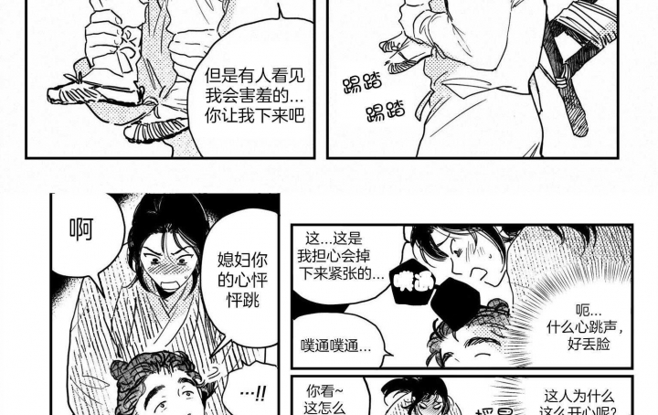 《逢春的媳妇》漫画最新章节第73话免费下拉式在线观看章节第【11】张图片