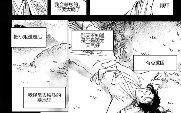 《逢春的媳妇》漫画最新章节第60话免费下拉式在线观看章节第【7】张图片