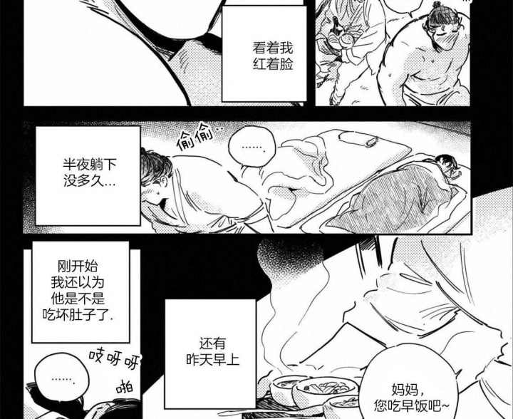 《逢春的媳妇》漫画最新章节第36话免费下拉式在线观看章节第【6】张图片