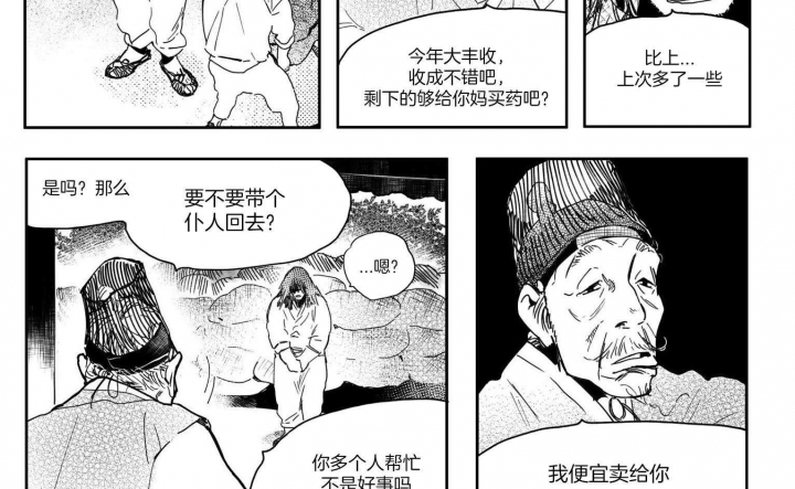 《逢春的媳妇》漫画最新章节第1话免费下拉式在线观看章节第【9】张图片