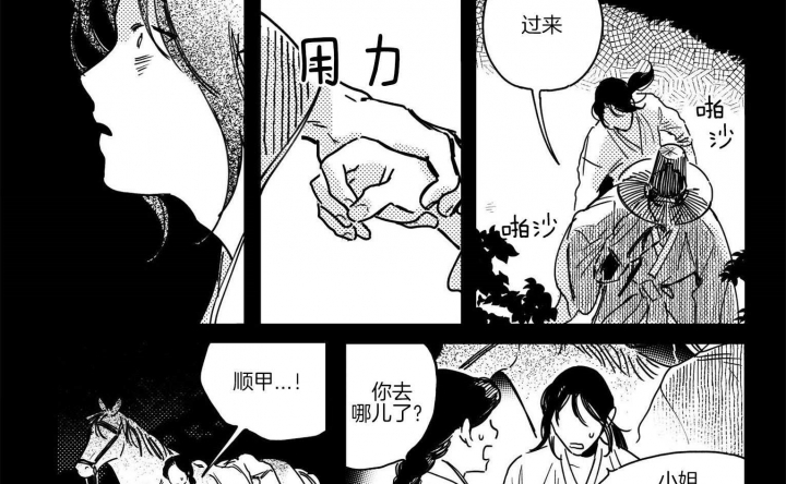 《逢春的媳妇》漫画最新章节第61话免费下拉式在线观看章节第【6】张图片