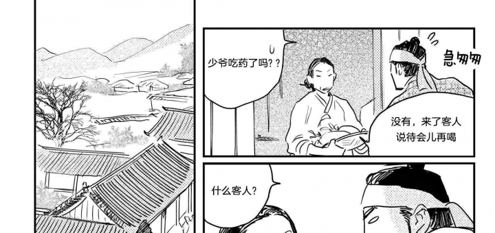 《逢春的媳妇》漫画最新章节第113话免费下拉式在线观看章节第【4】张图片