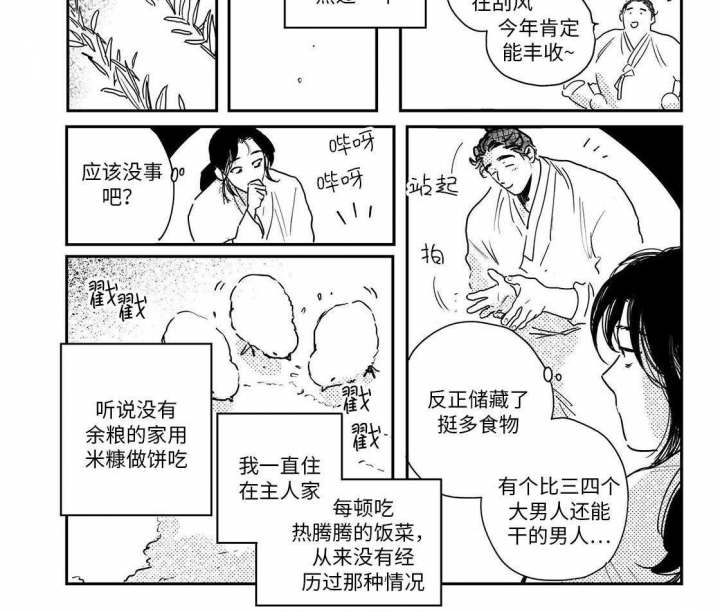 《逢春的媳妇》漫画最新章节第97话免费下拉式在线观看章节第【7】张图片