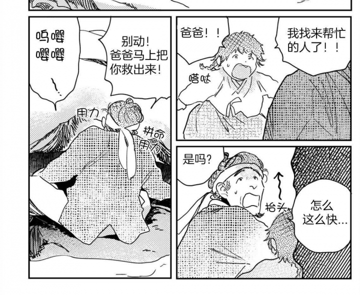 《逢春的媳妇》漫画最新章节第74话免费下拉式在线观看章节第【2】张图片