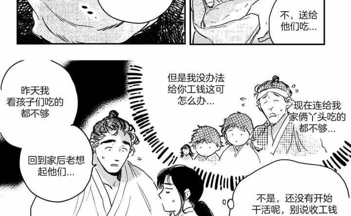 《逢春的媳妇》漫画最新章节第75话免费下拉式在线观看章节第【8】张图片