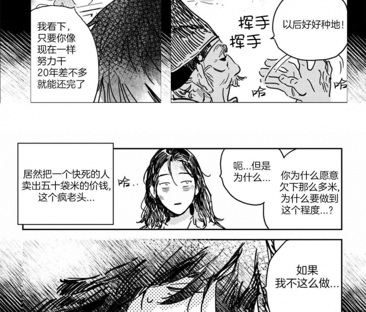 《逢春的媳妇》漫画最新章节第3话免费下拉式在线观看章节第【4】张图片