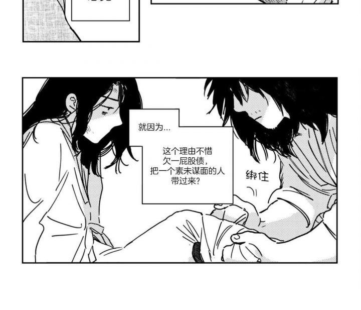 《逢春的媳妇》漫画最新章节第3话免费下拉式在线观看章节第【9】张图片