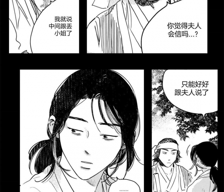 《逢春的媳妇》漫画最新章节第66话免费下拉式在线观看章节第【12】张图片