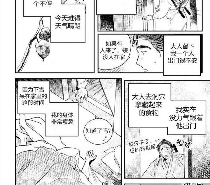 《逢春的媳妇》漫画最新章节第87话免费下拉式在线观看章节第【6】张图片