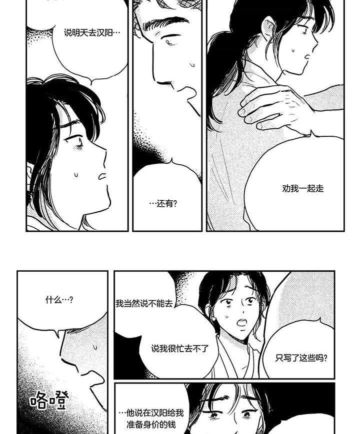 《逢春的媳妇》漫画最新章节第126话免费下拉式在线观看章节第【4】张图片