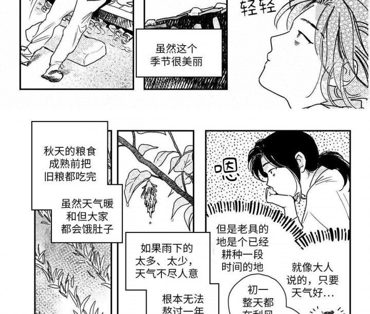 《逢春的媳妇》漫画最新章节第97话免费下拉式在线观看章节第【6】张图片