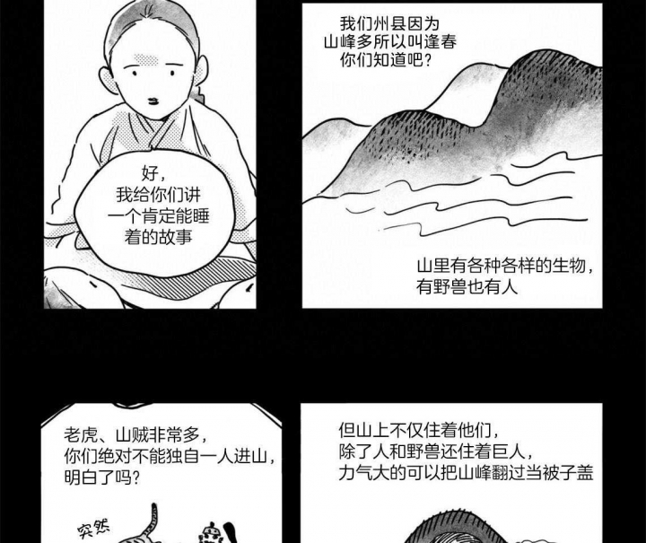 《逢春的媳妇》漫画最新章节第7话免费下拉式在线观看章节第【5】张图片