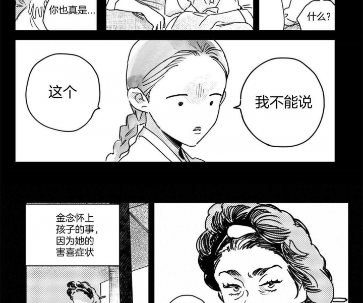 《逢春的媳妇》漫画最新章节第64话免费下拉式在线观看章节第【11】张图片