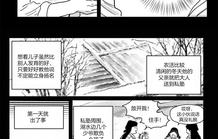 《逢春的媳妇》漫画最新章节第77话免费下拉式在线观看章节第【5】张图片