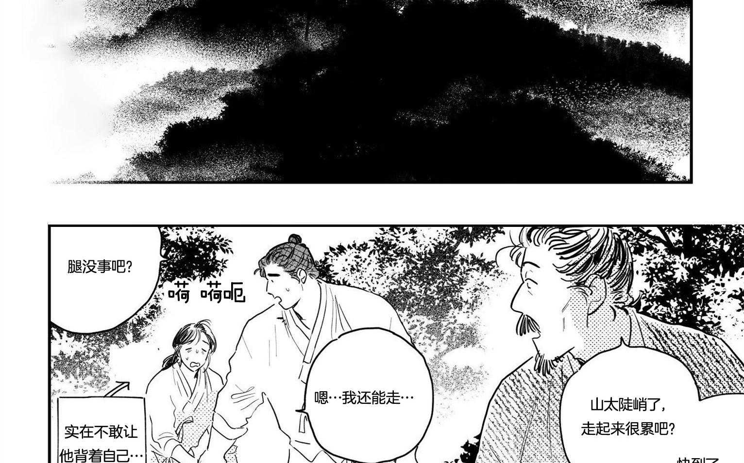 《逢春的媳妇》漫画最新章节第122话免费下拉式在线观看章节第【3】张图片