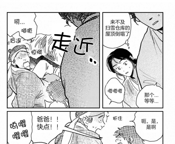 《逢春的媳妇》漫画最新章节第74话免费下拉式在线观看章节第【3】张图片