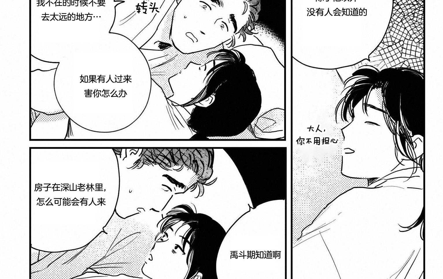 《逢春的媳妇》漫画最新章节第121话免费下拉式在线观看章节第【9】张图片