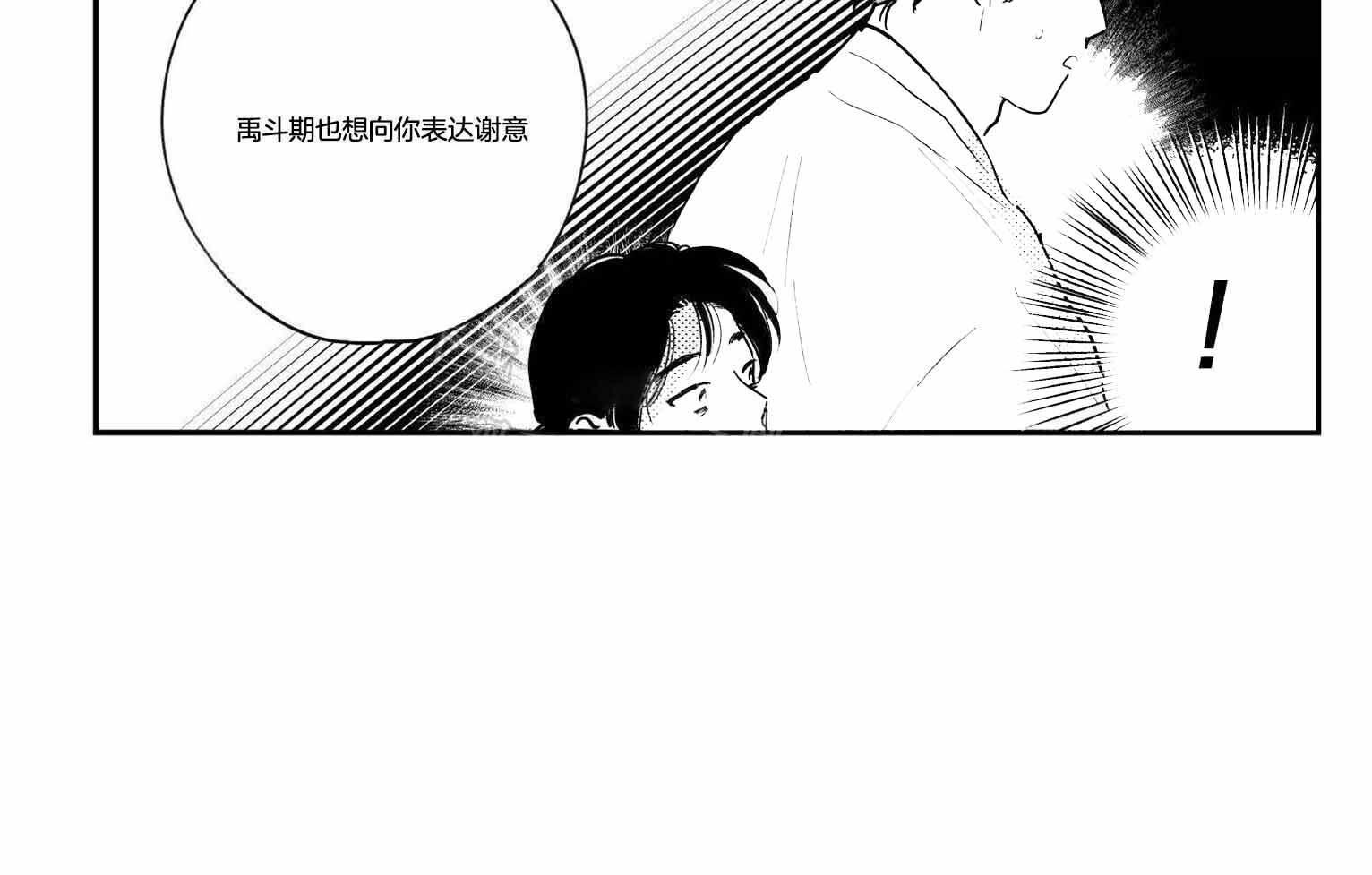 《逢春的媳妇》漫画最新章节第121话免费下拉式在线观看章节第【14】张图片