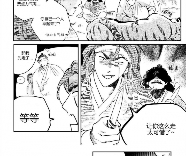 《逢春的媳妇》漫画最新章节第88话免费下拉式在线观看章节第【7】张图片