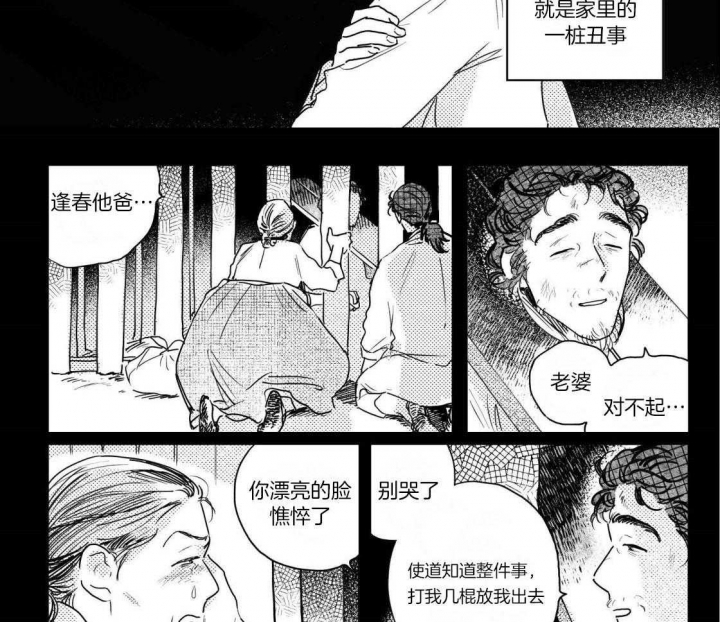 《逢春的媳妇》漫画最新章节第92话免费下拉式在线观看章节第【9】张图片