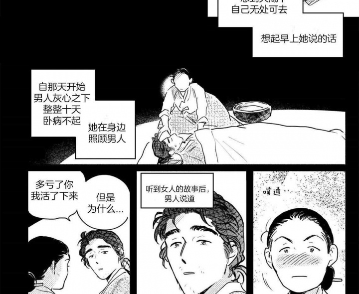 《逢春的媳妇》漫画最新章节第91话免费下拉式在线观看章节第【2】张图片