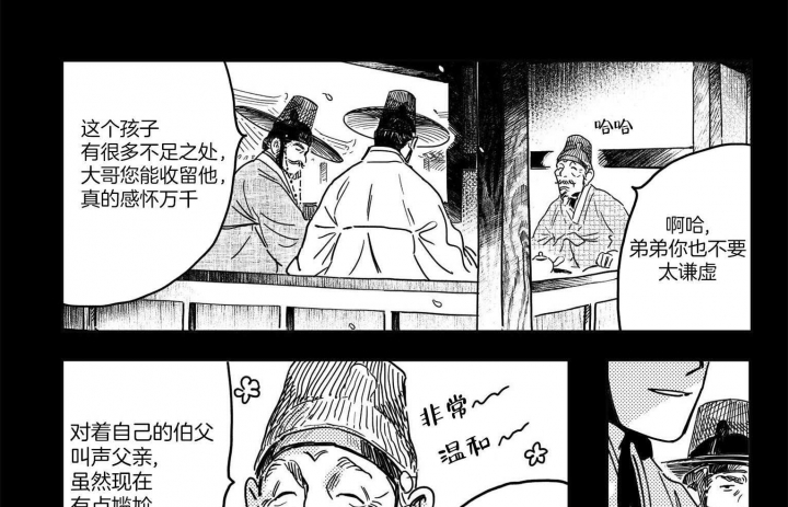 《逢春的媳妇》漫画最新章节第4话免费下拉式在线观看章节第【10】张图片