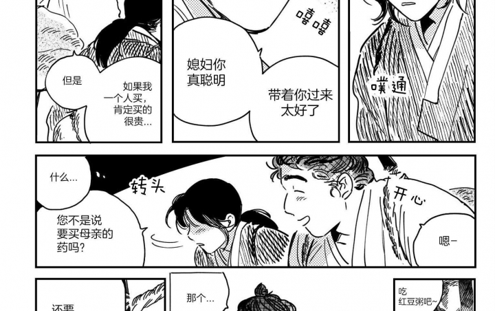 《逢春的媳妇》漫画最新章节第37话免费下拉式在线观看章节第【8】张图片