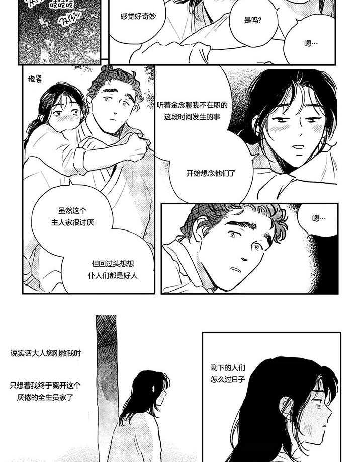 《逢春的媳妇》漫画最新章节第124话免费下拉式在线观看章节第【7】张图片