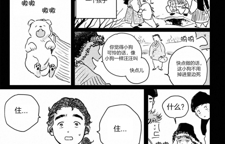 《逢春的媳妇》漫画最新章节第77话免费下拉式在线观看章节第【6】张图片