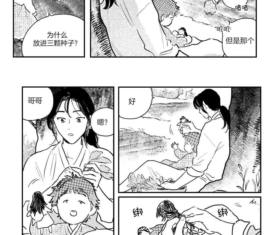 《逢春的媳妇》漫画最新章节第101话免费下拉式在线观看章节第【9】张图片