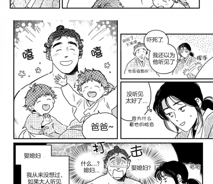 《逢春的媳妇》漫画最新章节第76话免费下拉式在线观看章节第【9】张图片