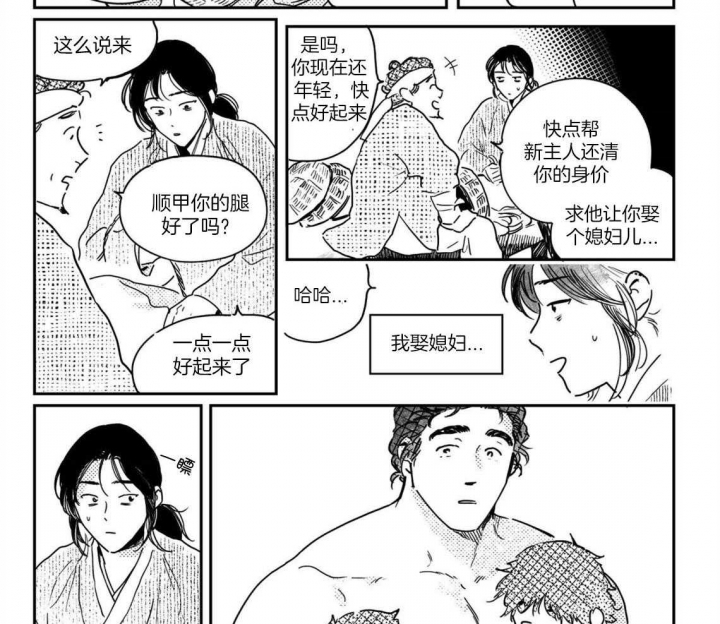 《逢春的媳妇》漫画最新章节第76话免费下拉式在线观看章节第【8】张图片