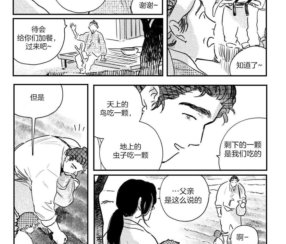 《逢春的媳妇》漫画最新章节第101话免费下拉式在线观看章节第【8】张图片