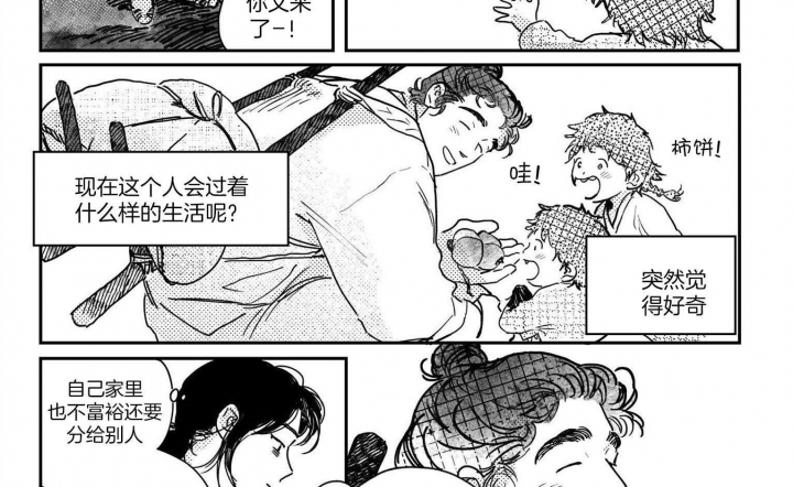 《逢春的媳妇》漫画最新章节第75话免费下拉式在线观看章节第【16】张图片