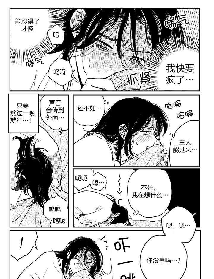 《逢春的媳妇》漫画最新章节第106话免费下拉式在线观看章节第【2】张图片