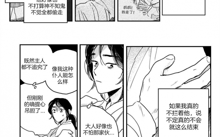 《逢春的媳妇》漫画最新章节第81话免费下拉式在线观看章节第【6】张图片