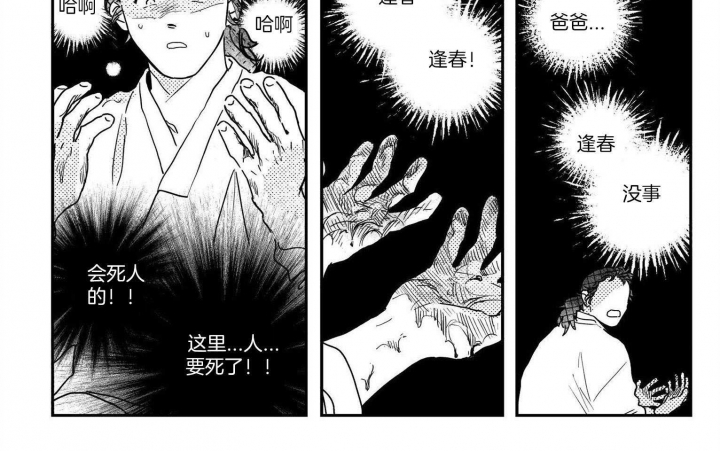 《逢春的媳妇》漫画最新章节第81话免费下拉式在线观看章节第【12】张图片