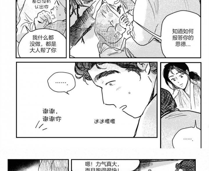 《逢春的媳妇》漫画最新章节第74话免费下拉式在线观看章节第【9】张图片