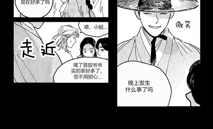 《逢春的媳妇》漫画最新章节第20话免费下拉式在线观看章节第【2】张图片