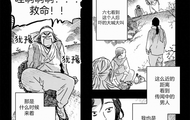 《逢春的媳妇》漫画最新章节第15话免费下拉式在线观看章节第【2】张图片