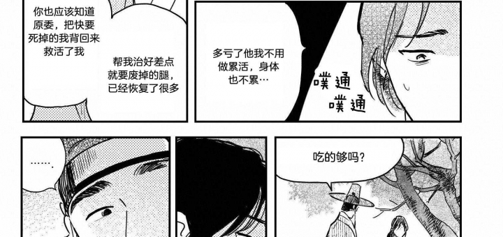 《逢春的媳妇》漫画最新章节第115话免费下拉式在线观看章节第【20】张图片