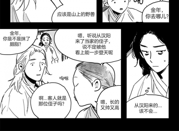 《逢春的媳妇》漫画最新章节第5话免费下拉式在线观看章节第【6】张图片