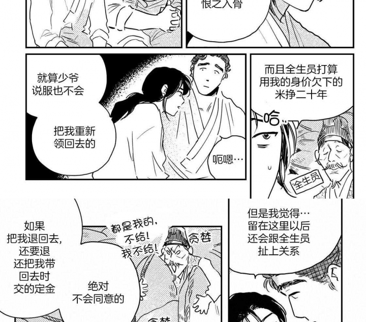 《逢春的媳妇》漫画最新章节第111话免费下拉式在线观看章节第【4】张图片