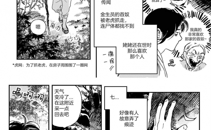 《逢春的媳妇》漫画最新章节第27话免费下拉式在线观看章节第【4】张图片