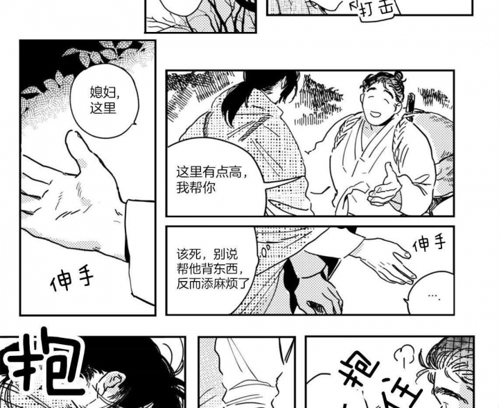 《逢春的媳妇》漫画最新章节第36话免费下拉式在线观看章节第【2】张图片