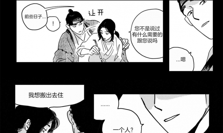 《逢春的媳妇》漫画最新章节第23话免费下拉式在线观看章节第【5】张图片