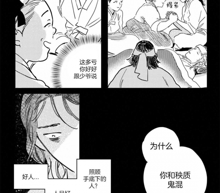 《逢春的媳妇》漫画最新章节第28话免费下拉式在线观看章节第【11】张图片