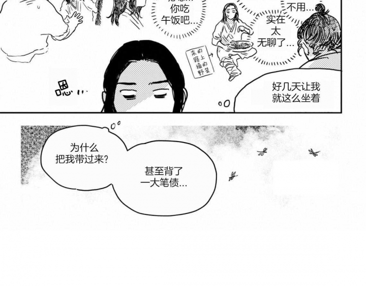 《逢春的媳妇》漫画最新章节第15话免费下拉式在线观看章节第【16】张图片